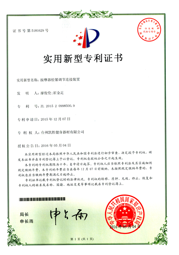 Patent certificate-02