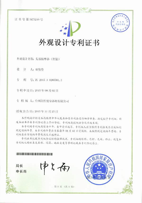 Patent certificate-04