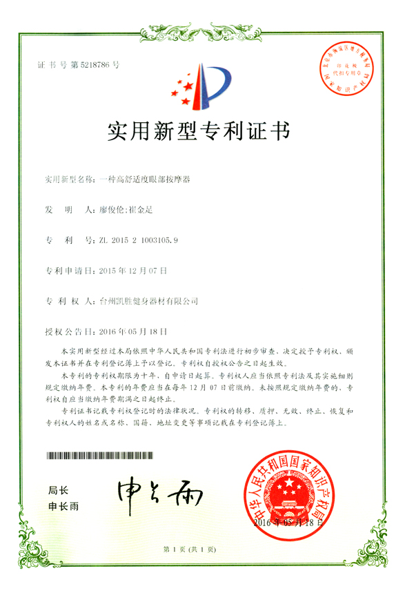 Patent certificate-05